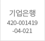�������Ա� ���� ������� 420-001419-04-021